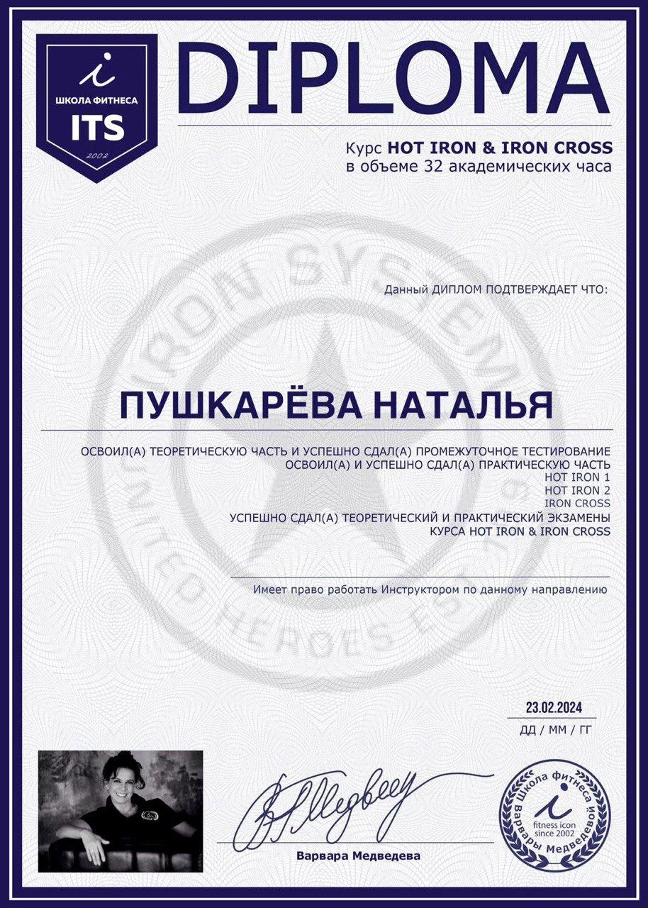 Диплом 5